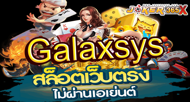 Galaxsys สล็อต - " Galaxsys Slots "