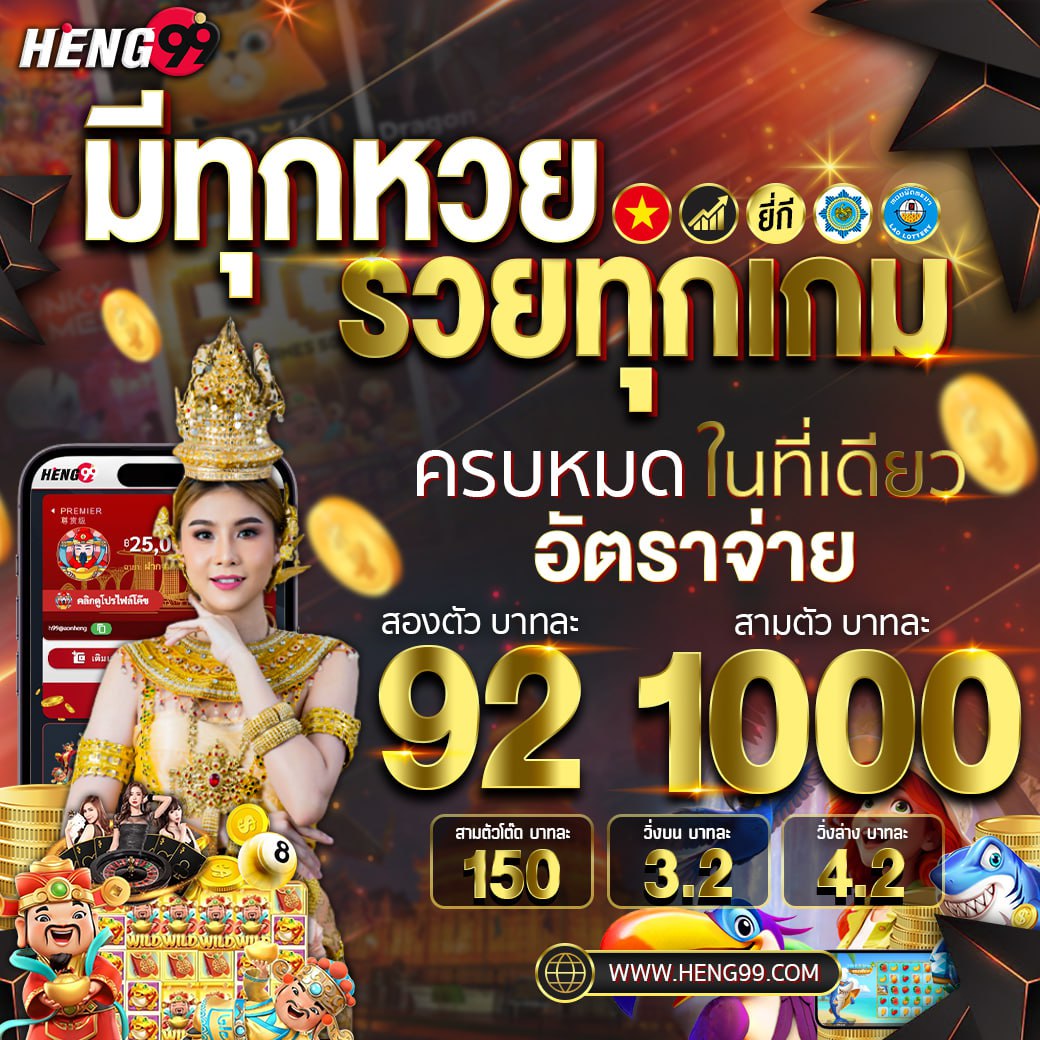 มีทุกหวยรวยทุกเกม-"Have every lottery, get rich in every game"