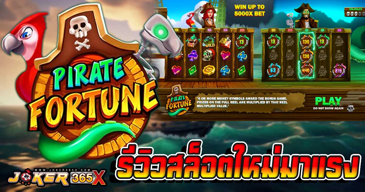 สล็อตPirate Fortune-''Pirate Fortune Slots''