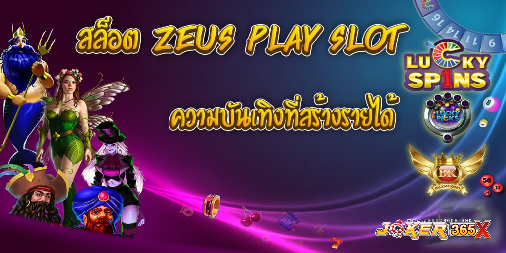 สล็อต Zeus play slot-"Zeus play slots"