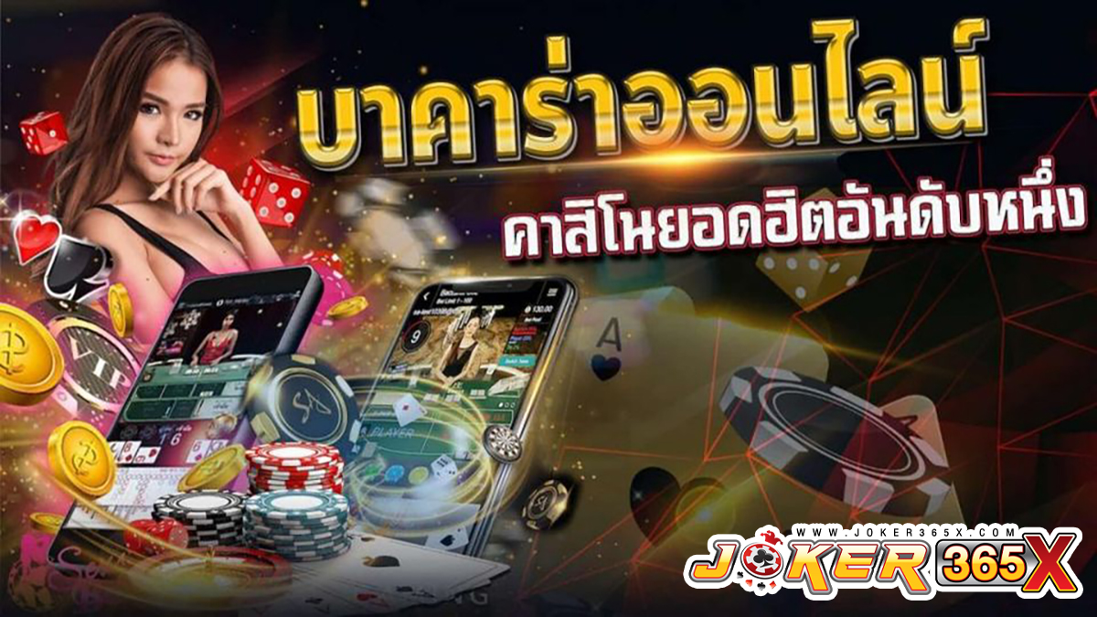 บาคาร่าคาสิโนออนไลน์-"online casino baccarat"