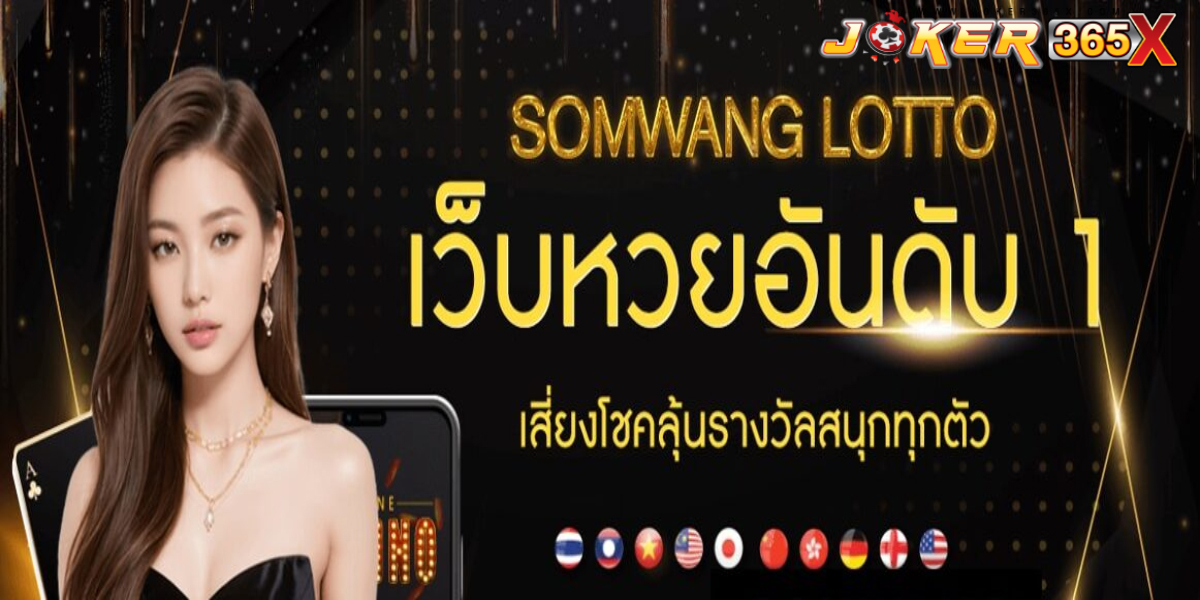 somwang lotto