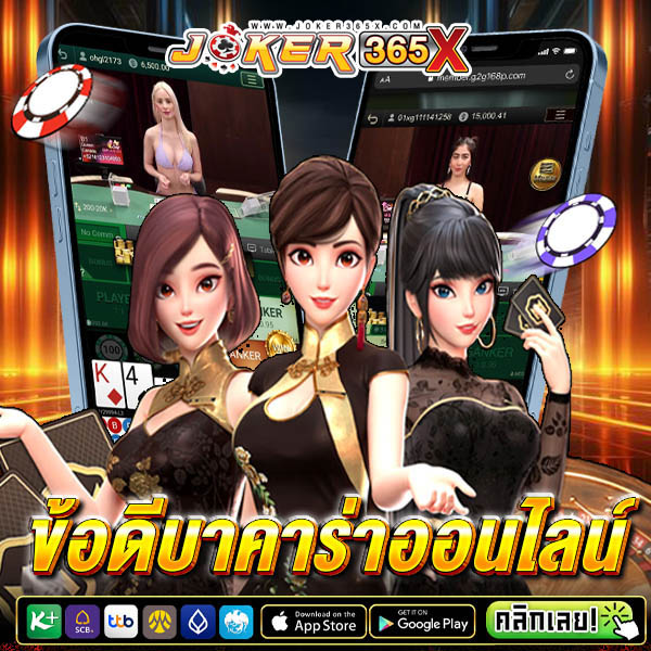 คู่มือบาคาร่า-"Baccarat-Guide"