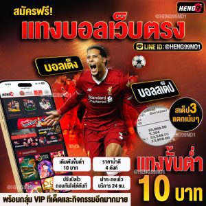 เว็บพนันบอล-"Football betting website"