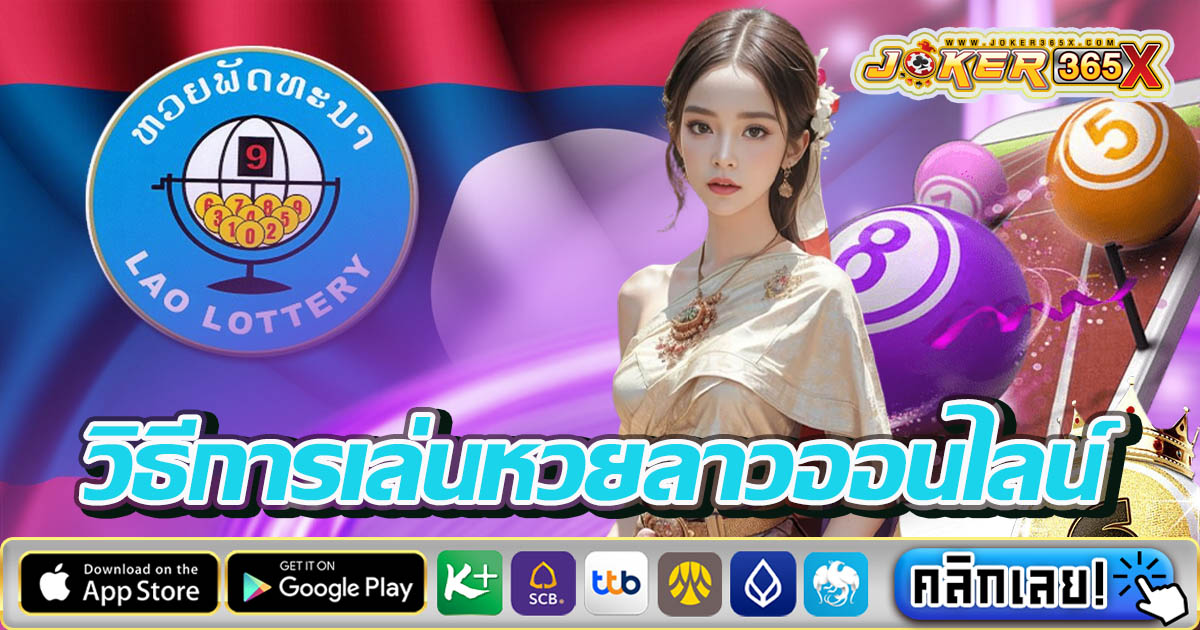 หวยลาววันนี้4ตัว-"Lao lottery today, 4 numbers"