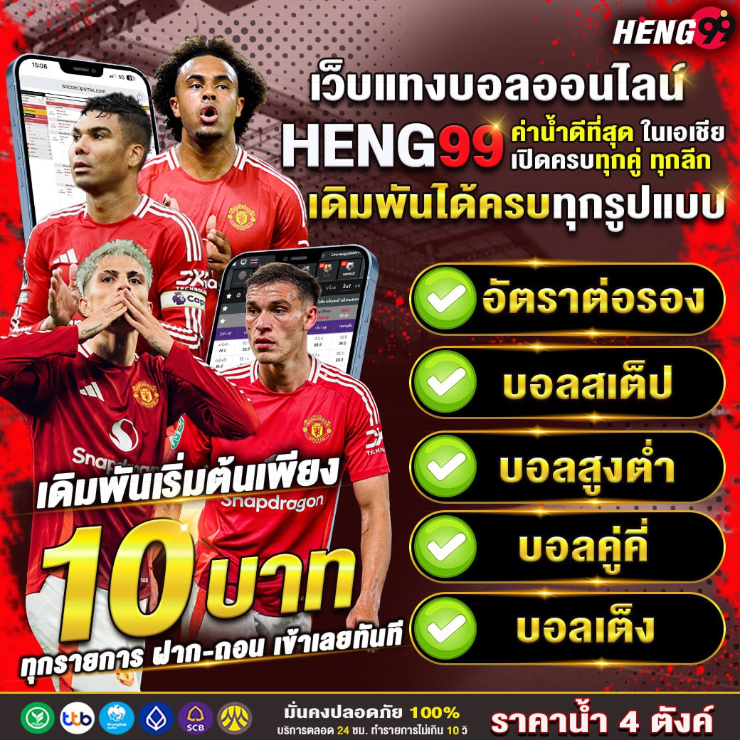 เว็บแทงบอลออนไลน์อัตราจ่ายสูง -"Online football betting website with high payout rates"