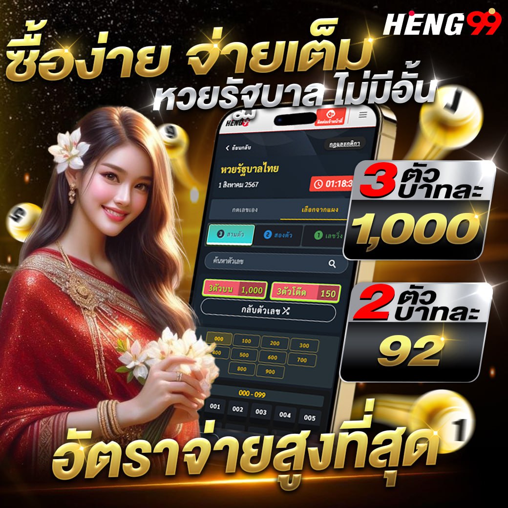 เว็บแทงหวยออนไลน์ -"Online lottery betting website"