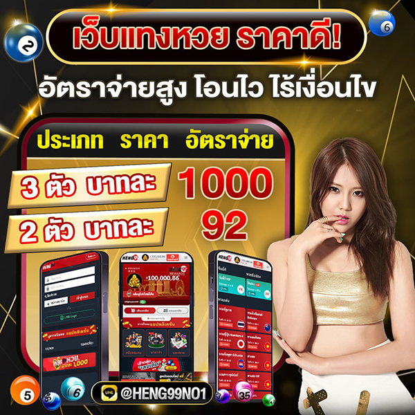 หวยออนไลน์-"Online lottery"