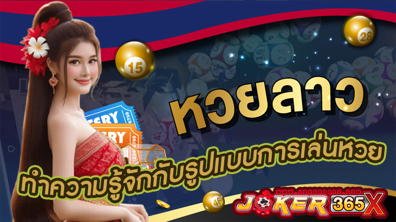 หวยลาววันนี้4ตัว-"Lao lottery today, 4 numbers"